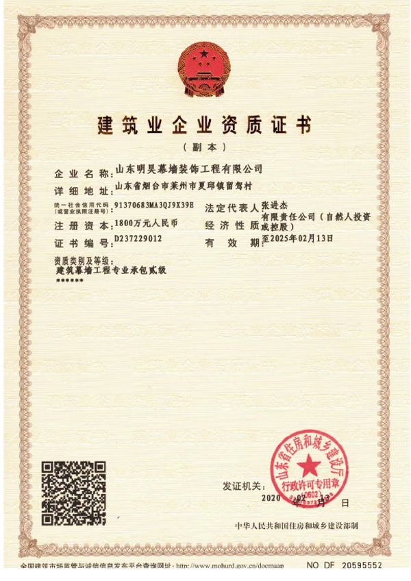 建築業企業資質證書