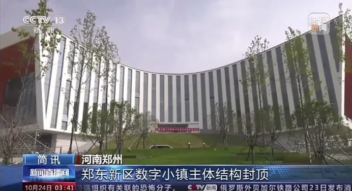 鄭州市中牟區數字小鎮